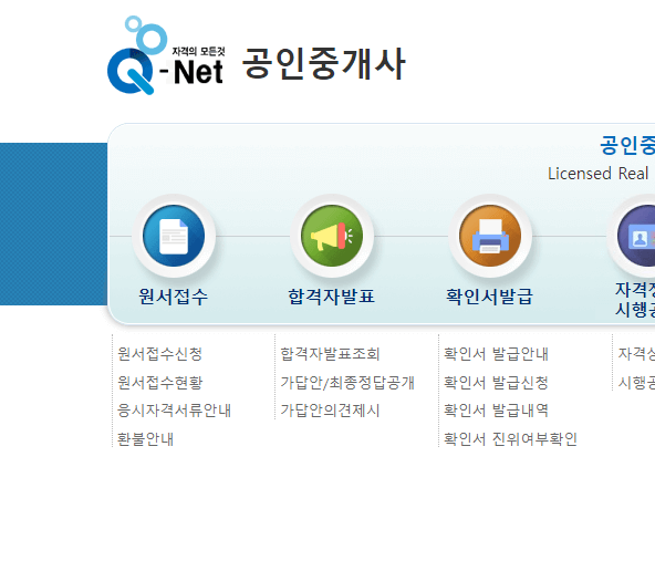 큐넷-공인중개사-홈페이지-신청